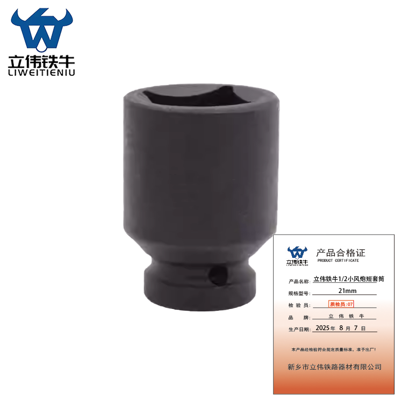 立伟铁牛1/2小风炮短套筒21mm/个高清大图