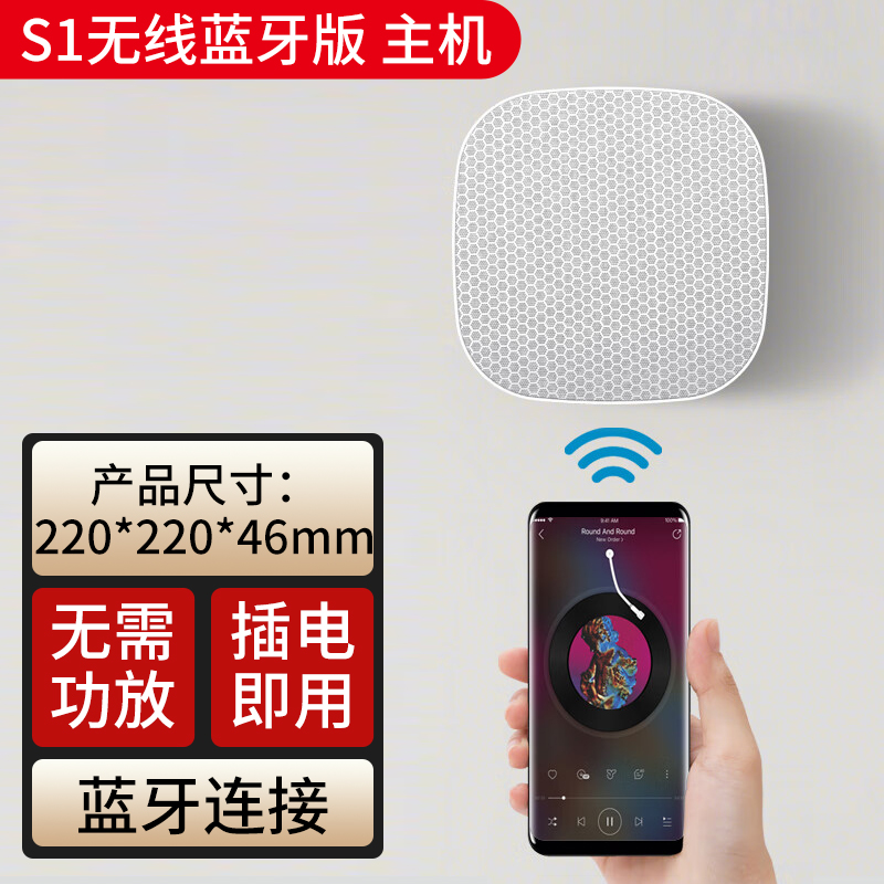 纽曼蓝牙音箱吸顶喇叭S1蓝牙版 主机无线吸顶音响立体声吊顶天花板公共广播喇叭音箱卧室客厅餐厅店面商用
