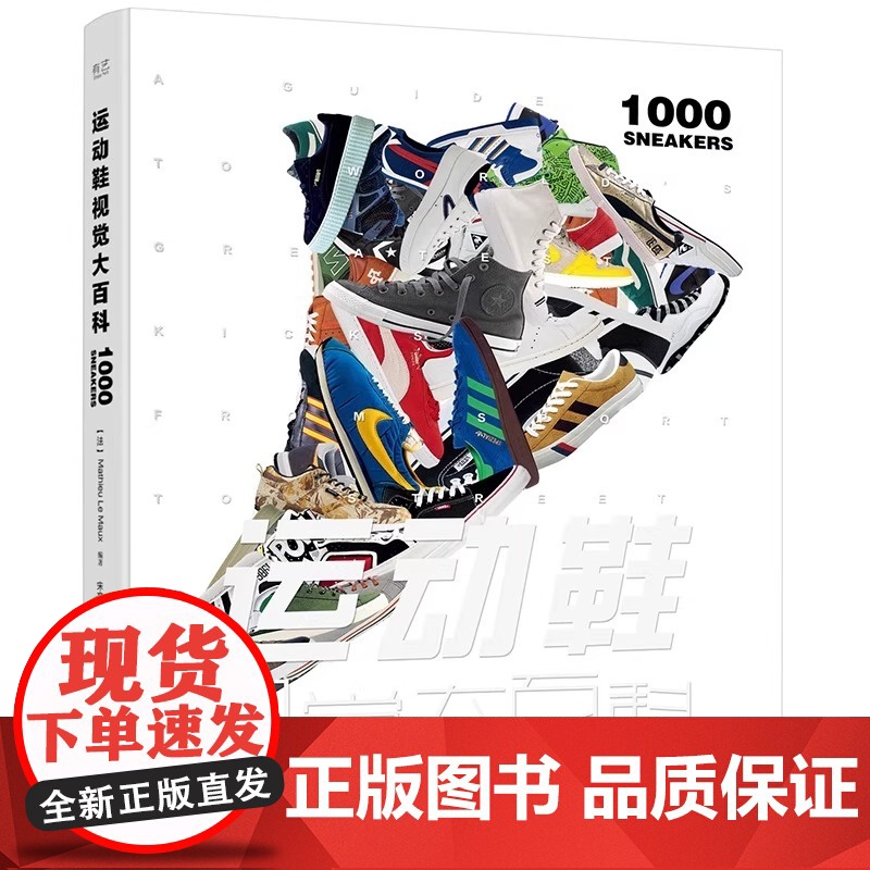 运动鞋视觉大百科 精装版 1000双运动鞋图片 运动鞋文化 运动明星品牌故事比赛 nike耐克 阿迪达斯 aj dunk高清大图