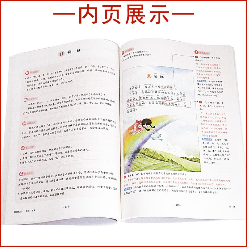 一年级下册 小学通用 [正版]小学语文课堂笔记一年级二年级三四五六年级下册人教版 123456年级下语文同步课前预习课后