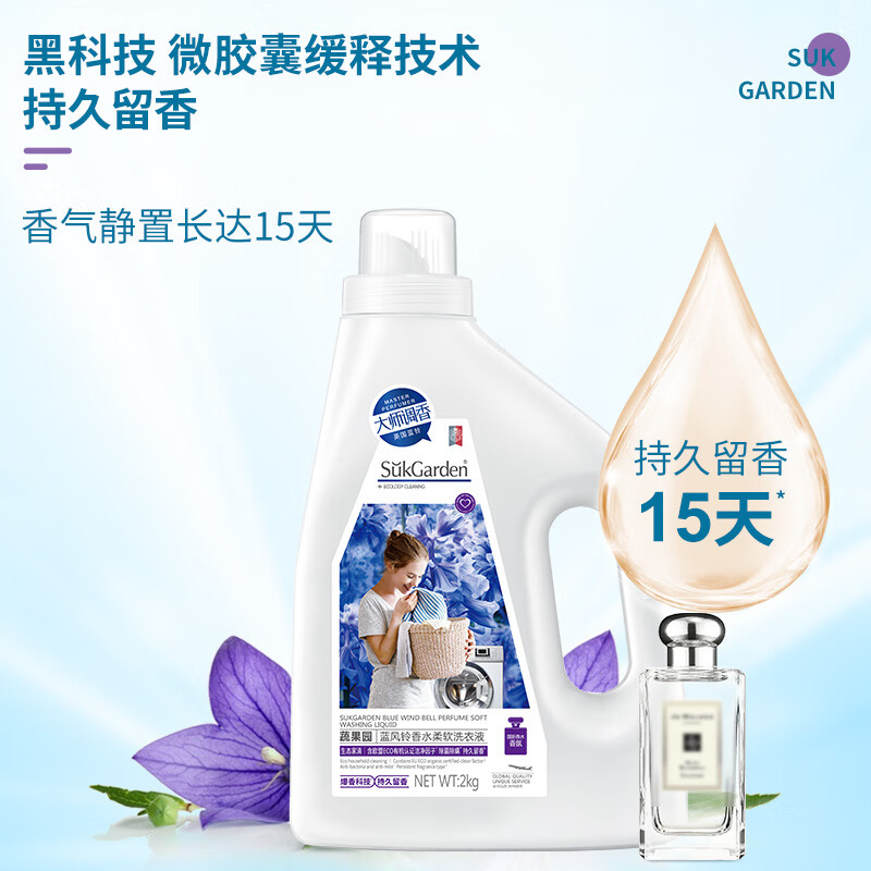 蔬果园SukGarden 蓝风铃香水柔软洗衣液2kg高清大图
