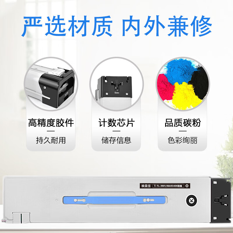 映美佳Y-TL-3901/MA9340粉盒黑色 适用立思辰MA9333cdn MA9340cdn MA9341cdn