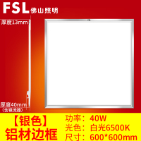 FSL佛山照明集成吊顶led面板灯客厅灯10W-10W以上600*600吸顶灯铝扣厨卫灯厨房灯led照明模块平板灯