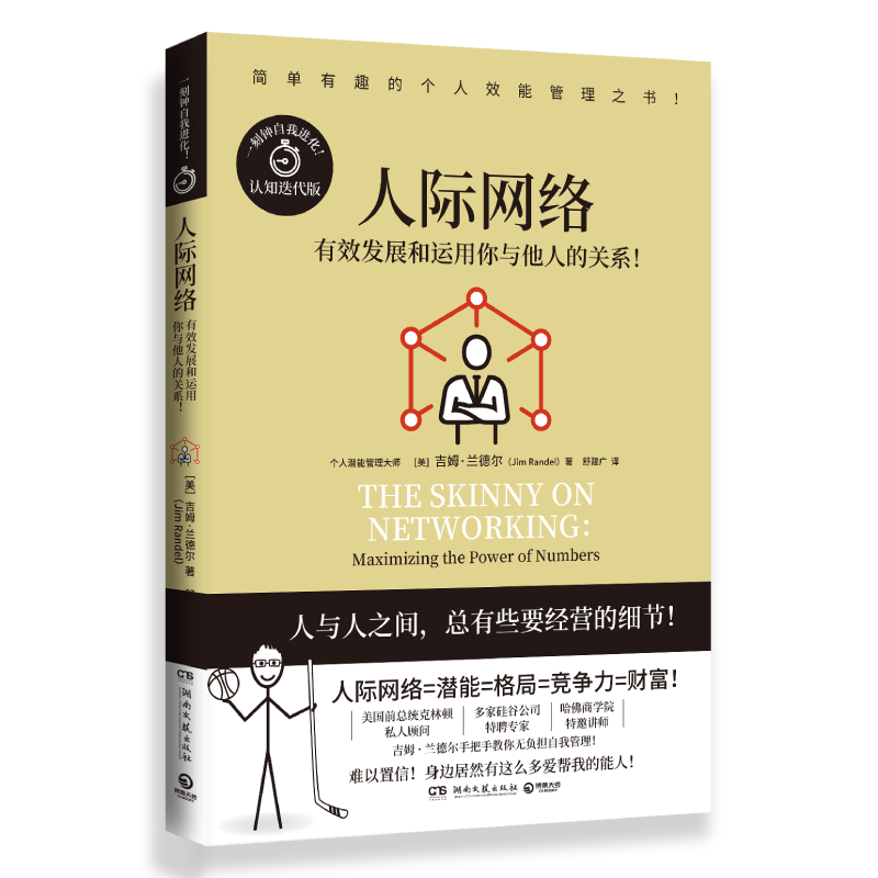 音像人际网络吉姆·兰德尔 著