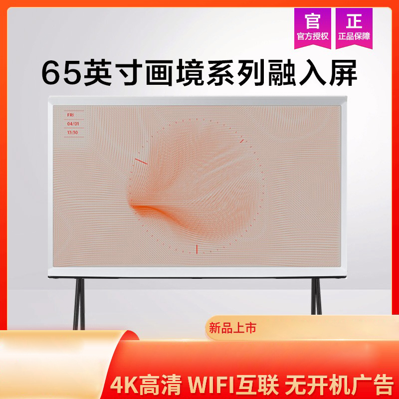 三星(SAMSUNG)QA65LS01TAJXXZ 65英寸 4K超高清QLED量子点 智能网络 Serif画境电视机