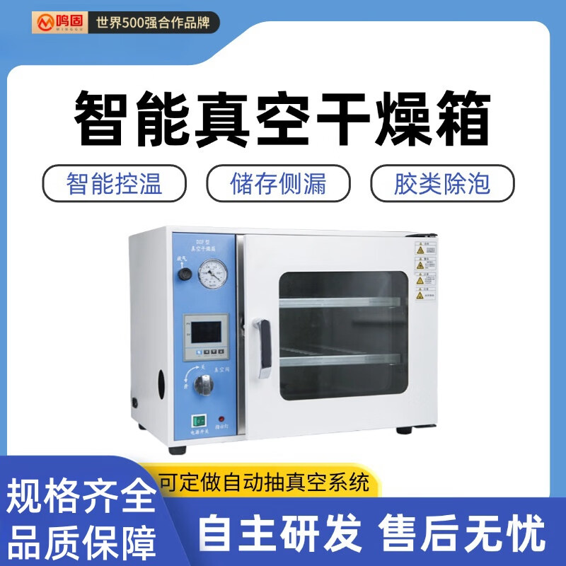 鸣固 恒温智能真空干燥箱 工业测漏烘箱除泡脱泡机消泡箱实验室用品 300w DZF-6020A喷塑内胆高清大图