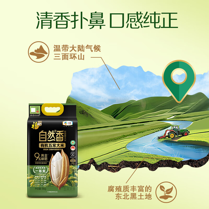 中粮福临门 自然香有机五常大米5kg高清大图