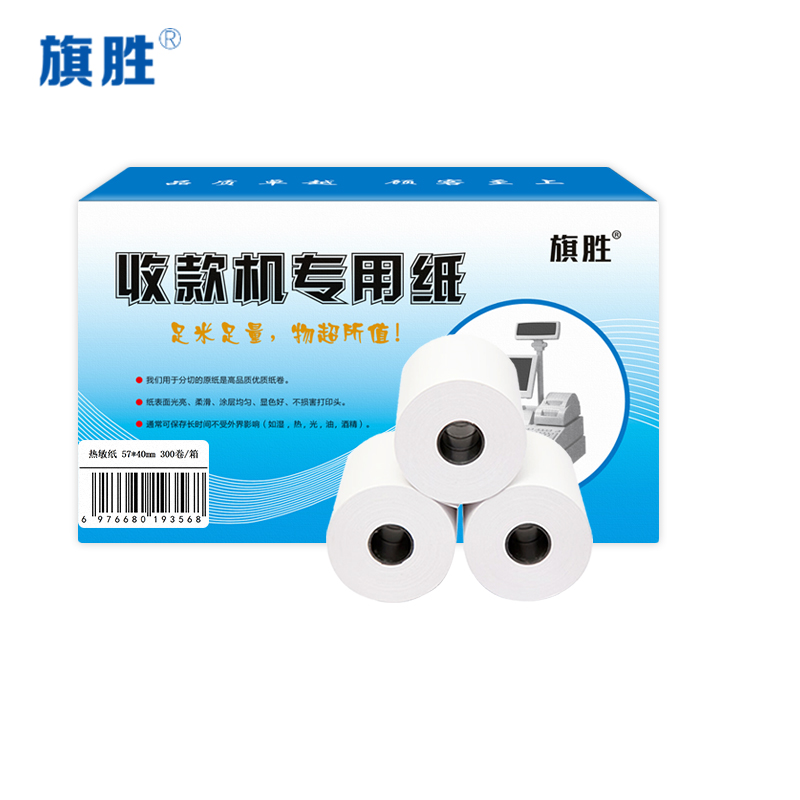 旗胜 收银纸57*40mm 箱(300卷/箱)高清大图