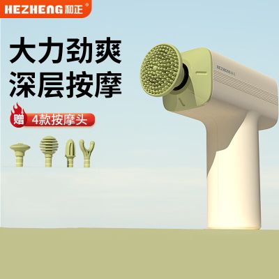 和正(HEZHENG) 筋膜枪 HZ-JMQ-13