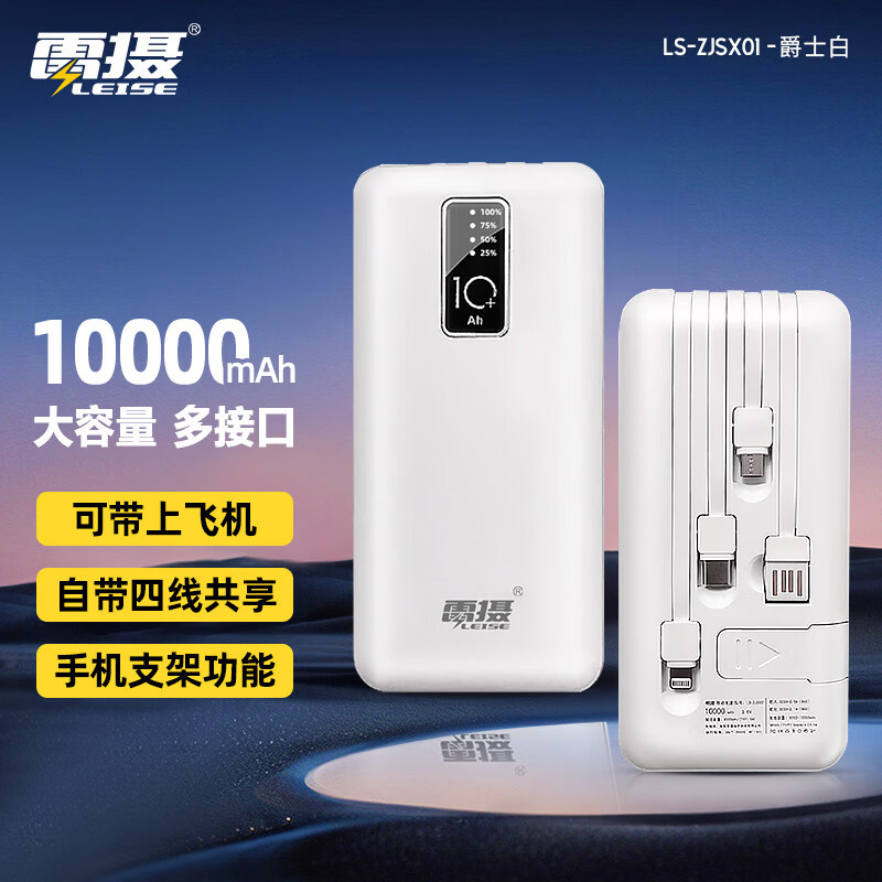 雷摄 移动电源 LS-ZJSX01 10000mAh大容量充电宝 便携式通用(自带四线+手机支架)