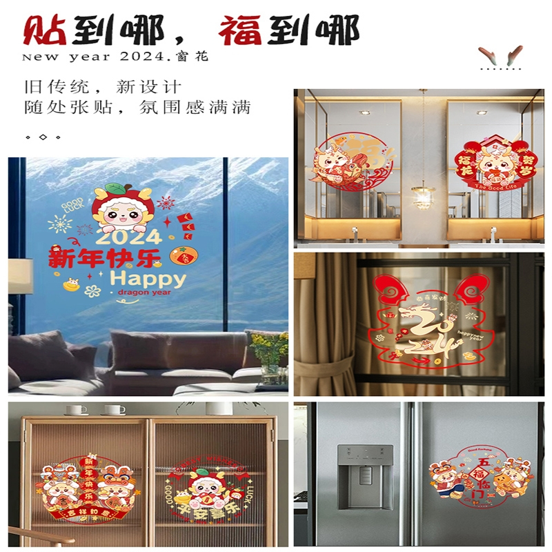 法耐(FANAI)窗花龙年春节贴纸过年装饰用品新年窗户福字玻璃门贴