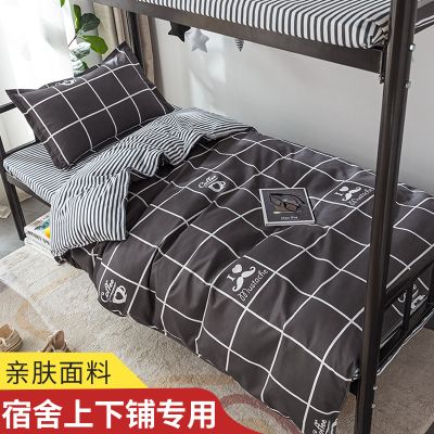 床上秋冬三件套学生宿舍网红款被套床单被罩单人床上用品四件套 安逸 宿舍上下铺床（被套150*200床单160*230枕套1只）