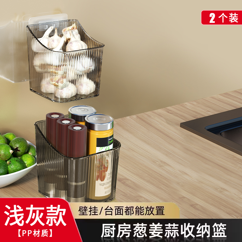 【补贴10%】厨房葱姜蒜收纳筐置物架浴室吊篮挂篮卫生间墙上塑料收纳篮收纳盒 方形晶灰2个装送贴片