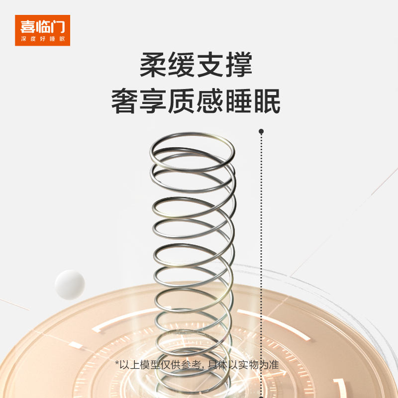 喜临门 3cm加厚乳胶弹簧床垫 舒缦
