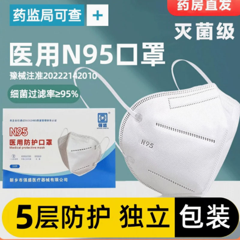 强盛n95医用防护口罩医疗级别医护专用头戴式20片/盒 50盒/箱 整箱装高清大图