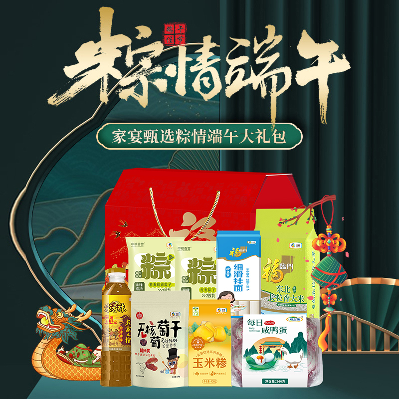 中粮家宴粽情端午大礼包 A型2668g+400ml