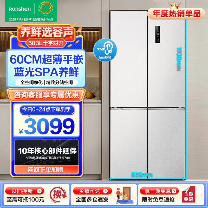 容声十字冰箱BCD-503WD1FPQ