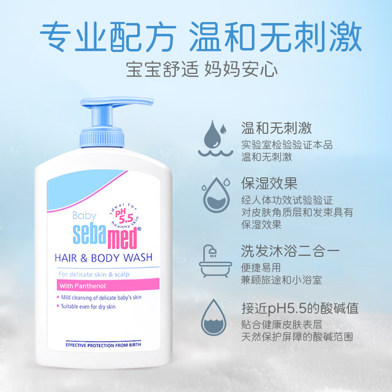 施巴婴儿倍护洗发沐浴二合一