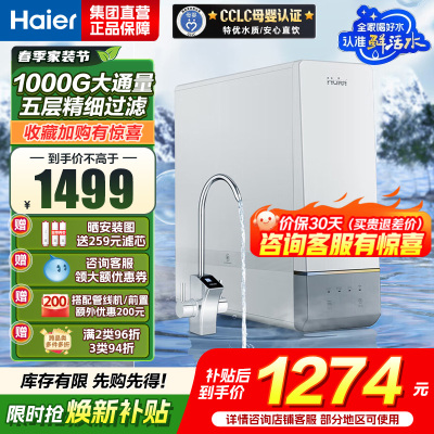 海尔(Haier)净水设备HRO10H11-2U1