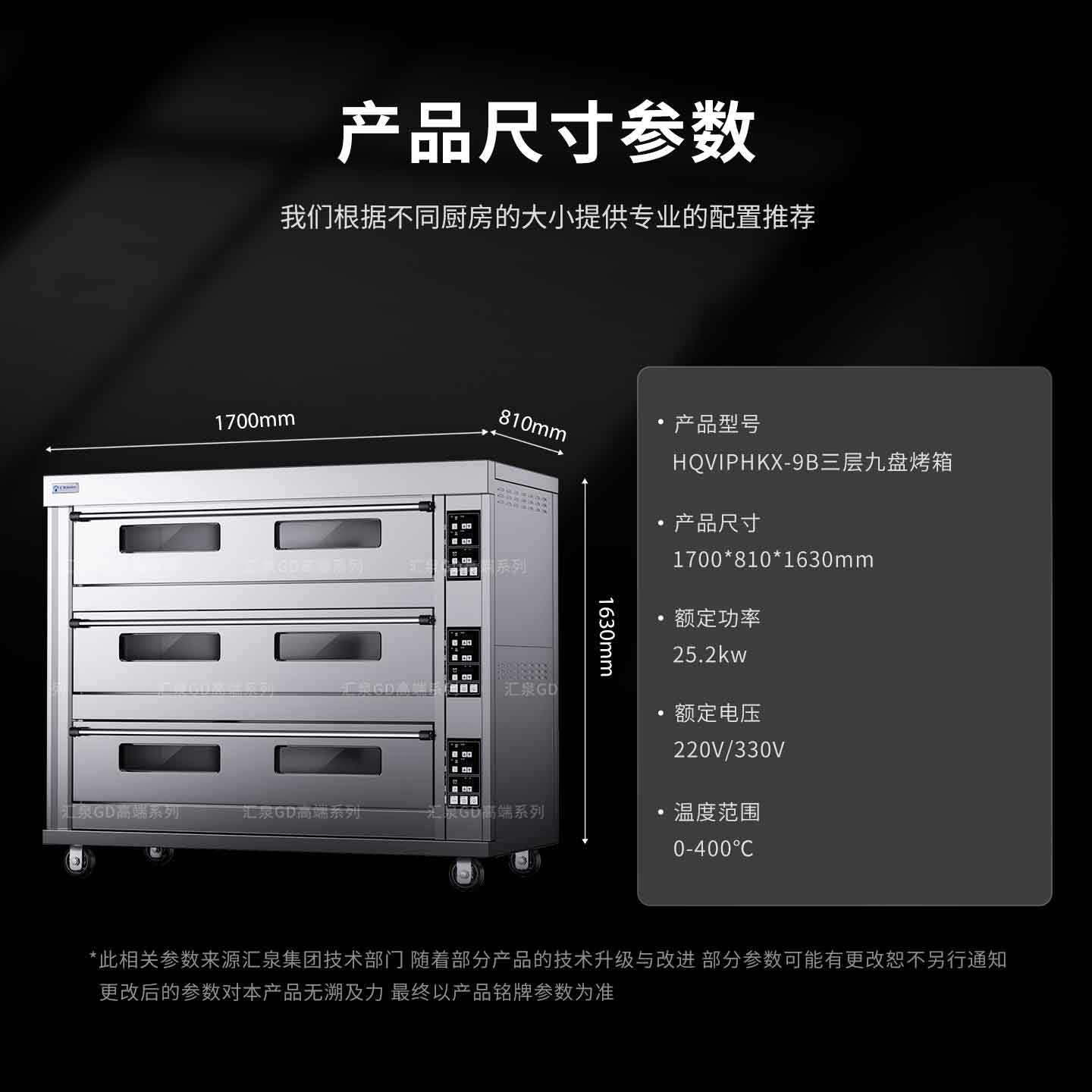 汇泉商用高温烤箱HQVIPHKX-9B 25200W大功率360升超大容量专业级厨房设备高清大图