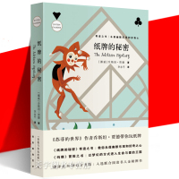 [正版] 纸牌的秘密 李永平译 挪 乔斯坦贾德 苏菲的世界 玛雅传记作者著外国现当代文学小说文学图书籍小学生课外阅读书