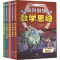 [M]藏在新兴科技里的数学思维系列(全5册)-40104139666