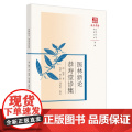 医林新论；恭寿堂诊集