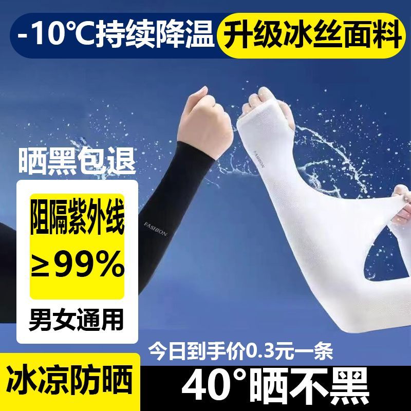 手臂套夏季冰袖女袖套手袖男加肥加大薄款袖套_340高清大图