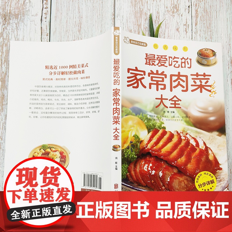 最爱吃的家常肉菜大全四季家常菜谱食谱家常荤菜食谱菜谱营养搭配做法新手入门基础烹饪菜谱书籍舌尖上的中国美食书家用菜谱书籍高清大图