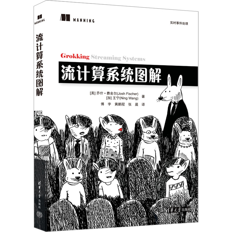 [M]流计算系统图解-9787302634652高清大图