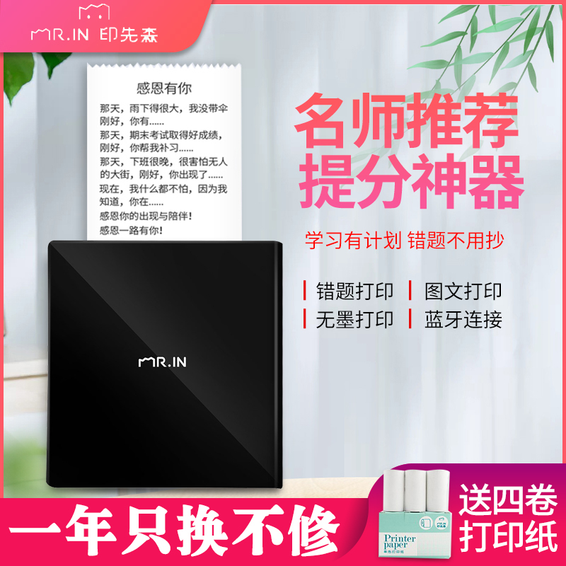 印先森 M02经典黑 错题打印机口袋打印机小型学生便携式蓝牙小型家用打印机不干胶纸热敏打印机备考神器错题打印 官方标配