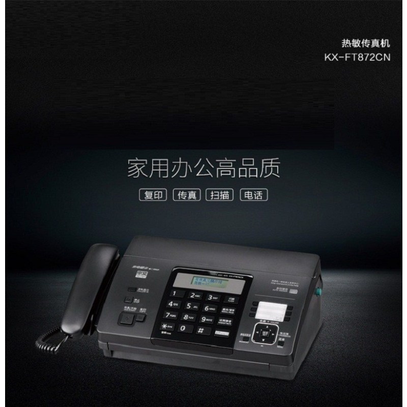 传真电话机 KX-FT876CN