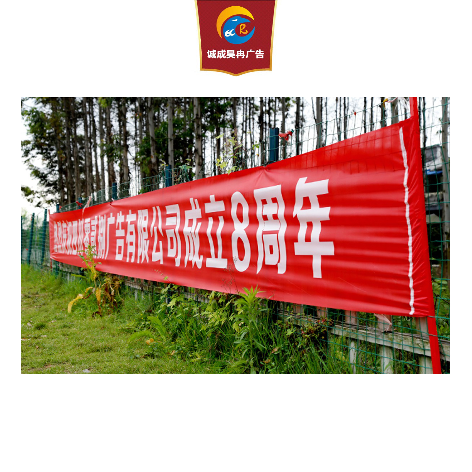 诚成昊冉广告 布标 1米(米)高清大图