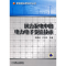 正版新书]风力发电中的电力电子变流技术(新能源应用技术丛书)李