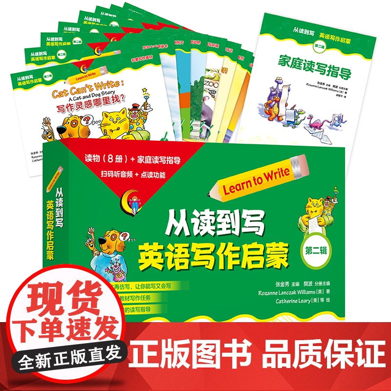 [外研社]从读到写:英语写作启蒙 (可点读)(扫码听音频)高清大图
