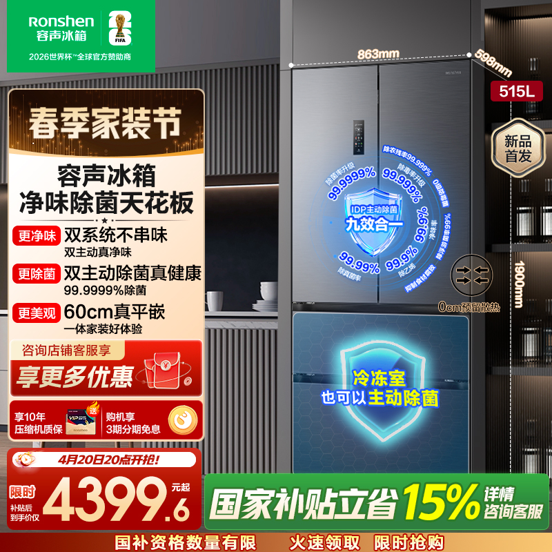 容声方糖515升主动净味双系统法式多门四开门超薄嵌入式电冰箱一级能效灰色冰箱 BCD-515P60FZMAD