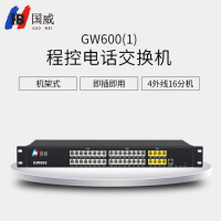 国威(HB）GW600(1) 电话交换机 4进16出程控换机 4外线16分机 国威电话交换机 即插即用