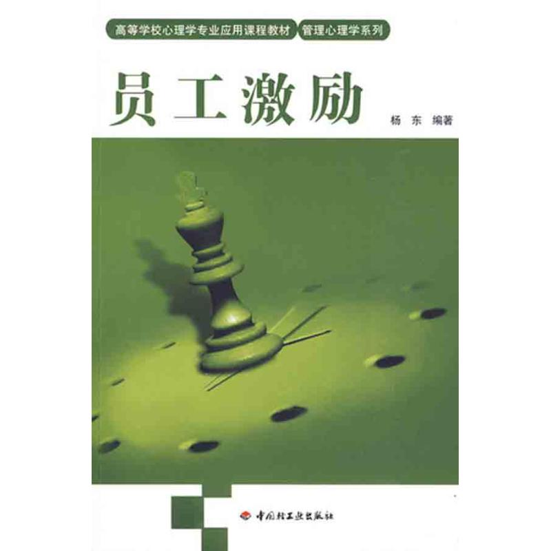 醉染图书员工激励9787501973675高清大图