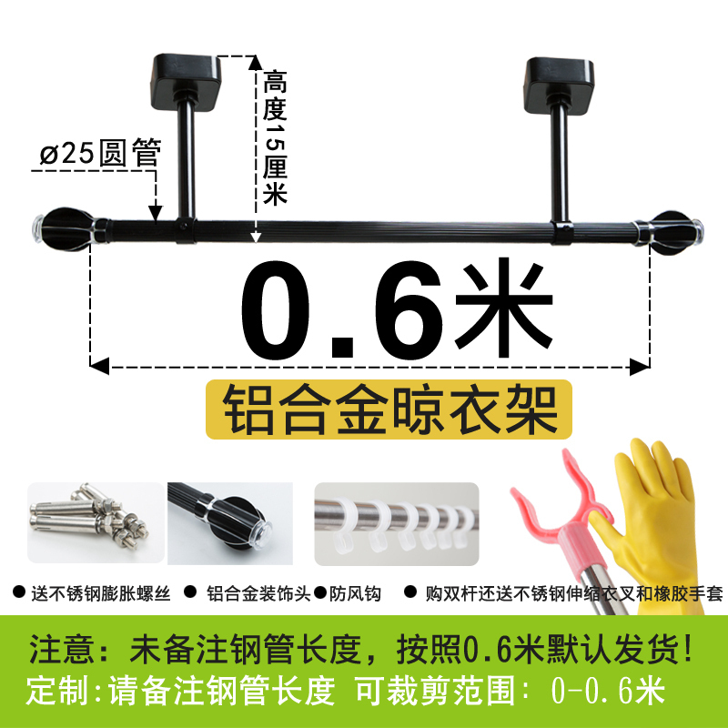 铝合金晾衣架阳台固定式晾衣杆晒衣杆单杆式顶装室内外侧墙凉挂杆_3 杆60cm-高15cm【铝合金杆】