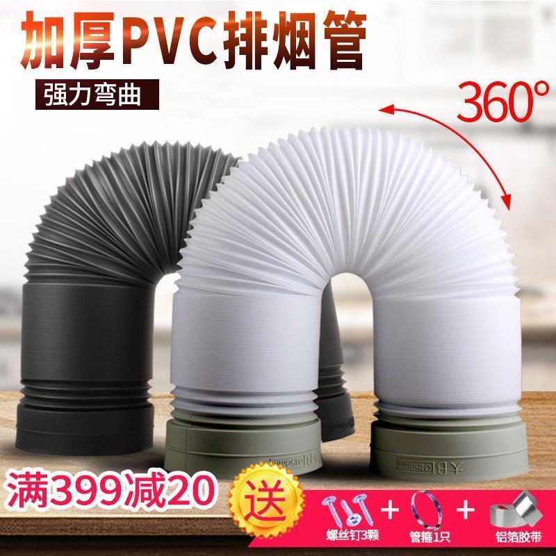 几米厨房抽油烟机排烟管150-500PVC加厚油烟机配件排气通风管道 100*1.5米