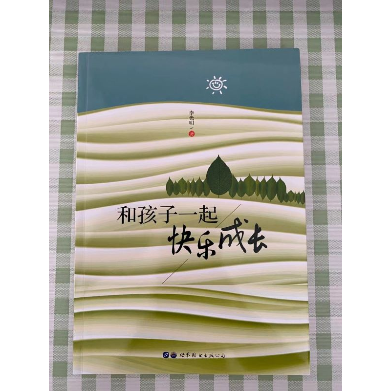 正版新书]和孩子一起快乐成长李光明|责编:齐雪//张新宁97875192高清大图