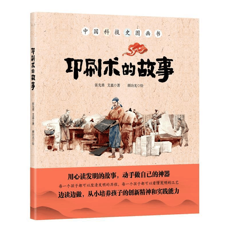 醉染图书印刷术的故事9787518300327图片