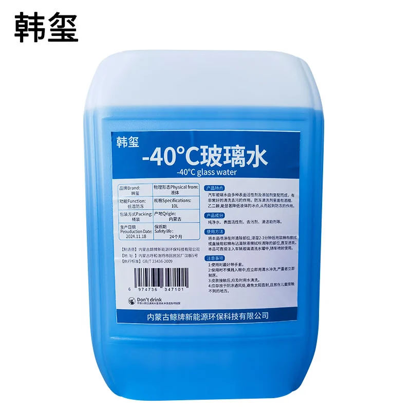 韩玺 -40℃玻璃水 汽车玻璃水 防冻玻璃水清洗剂 10L/桶高清大图
