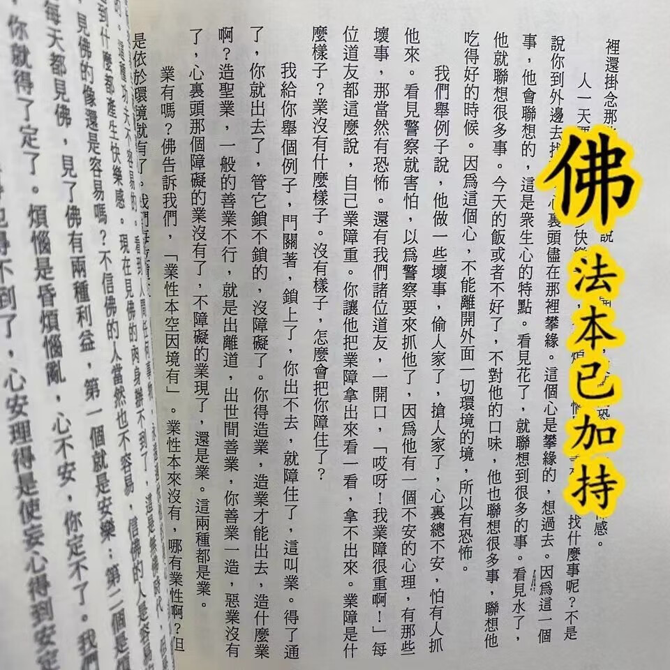 世主妙严品华严经讲述1-9册 方广文化 梦参老和尚 大开本高清大图