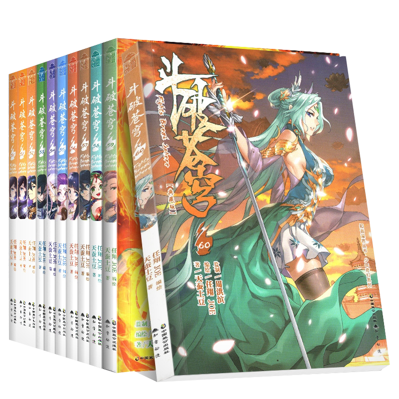 [醉染正版]正版 斗破苍穹漫画51-60典藏版 共10册 天蚕土豆 任翔 知音漫客古风玄幻武侠动漫小说漫画书籍 单买单册高清大图