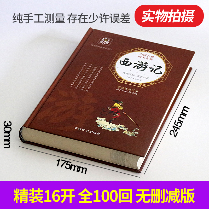 醉染图书西游记9787513815208高清大图
