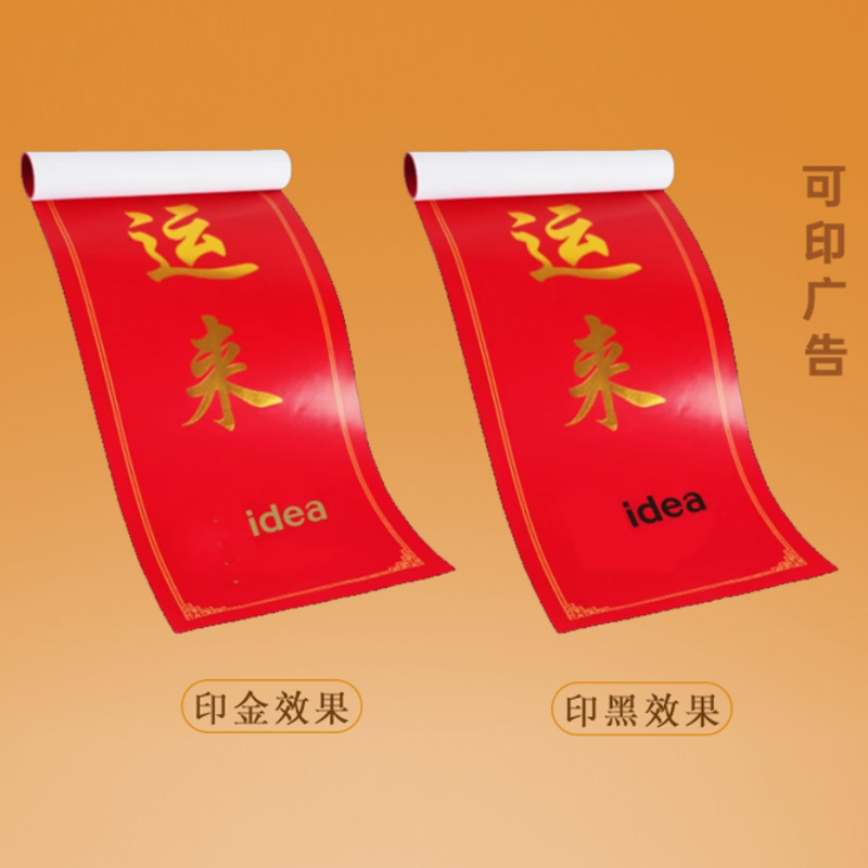 臻远ZYCL-001 1.8米春联红包新年大礼包 (单位:个)高清大图