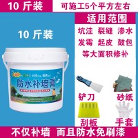 防水防潮防霉免漆补墙膏 10斤/桶 2桶 送工具