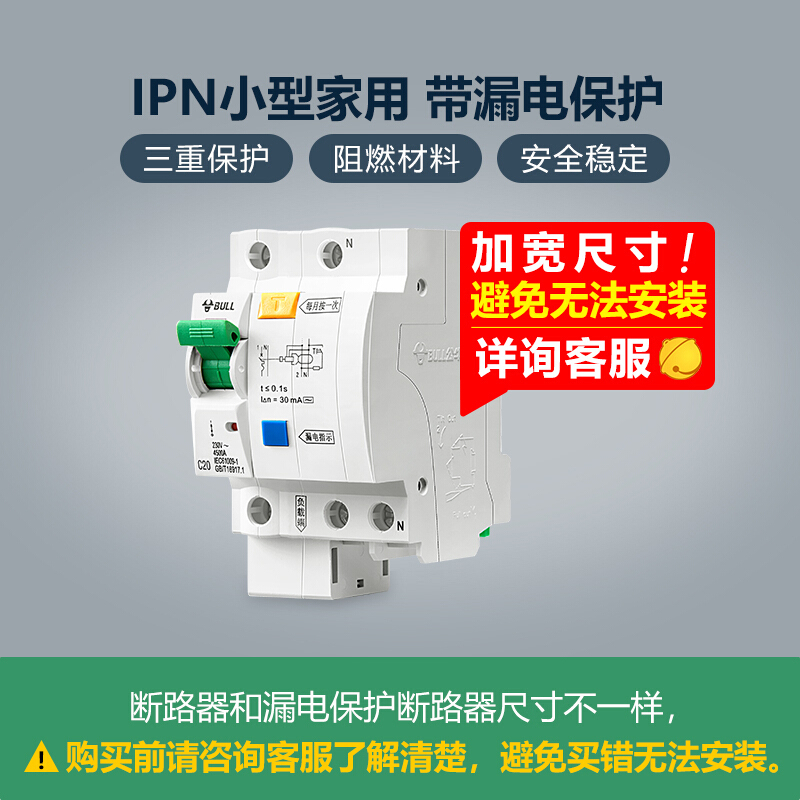 公牛LE-63C32/1N/63双进双出32A带漏保空开