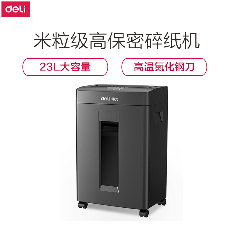 得力(deli)碎纸机 23L大容量办公商用粉碎机 米粒级高保密碎纸机 14431